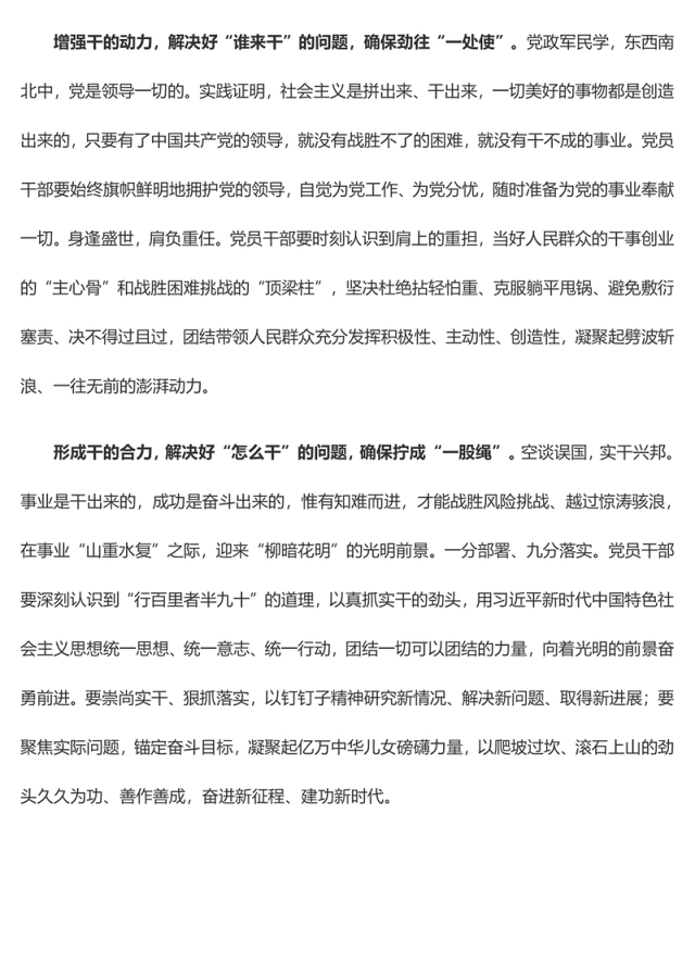“以学促干”要坚持“学干合一”(主题教育心得体会)