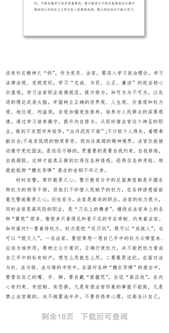 2021观看警示教育片观后感