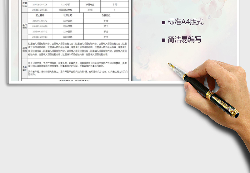 2021年个人表格求职简历模板