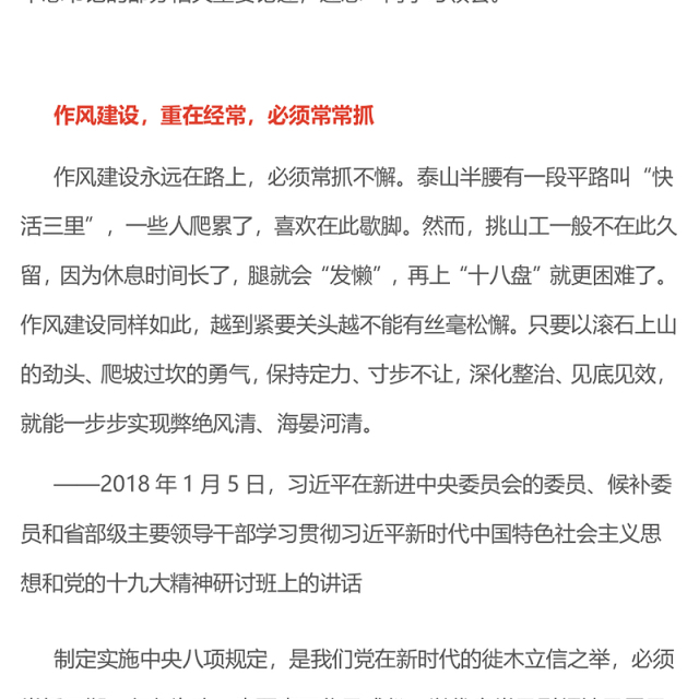 作风建设要抓常抓细抓长PPT总书记关于作风建设部分重要论述学习课件(讲稿)
