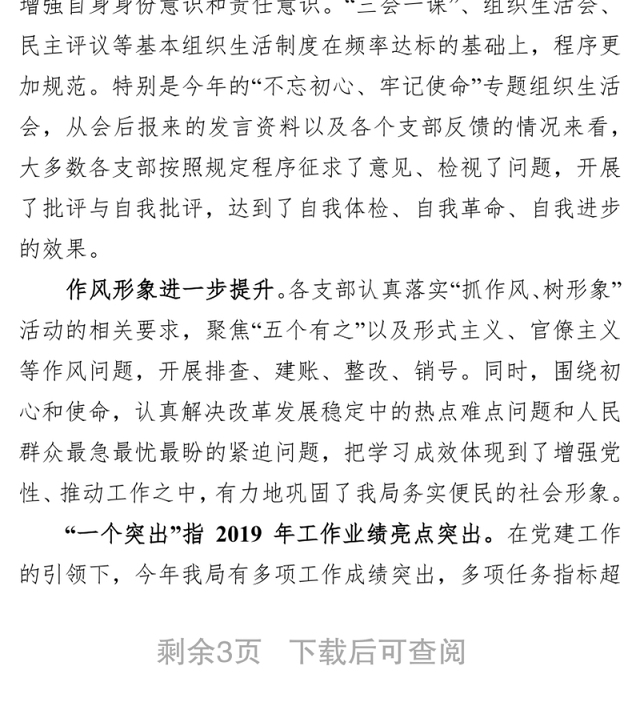 2019年党组织书记抓基层党建述职点评基层党建工作述职报告