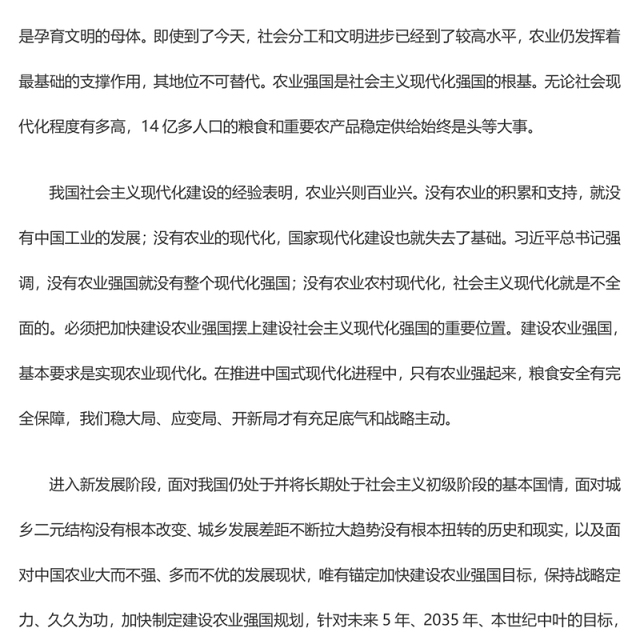 2023在中国式现代化进程中加快推进农业强国建设ppt大气党政风强国必先强农,农强方能国强党组织党支部党员培训学习党课课件(讲稿)