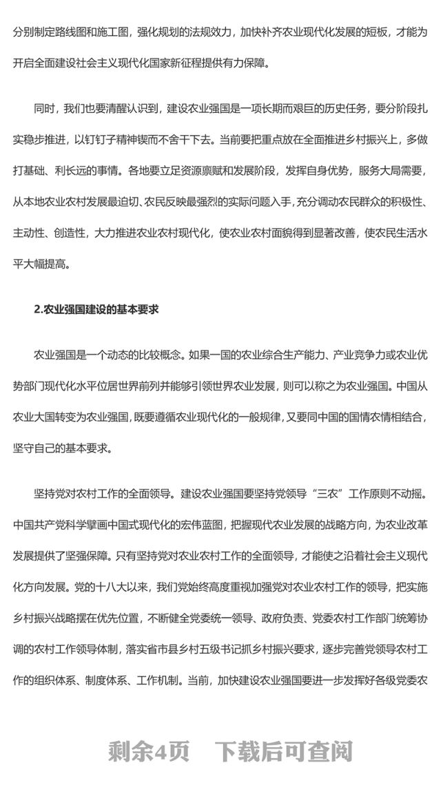 2023在中国式现代化进程中加快推进农业强国建设ppt大气党政风强国必先强农,农强方能国强党组织党支部党员培训学习党课课件(讲稿)