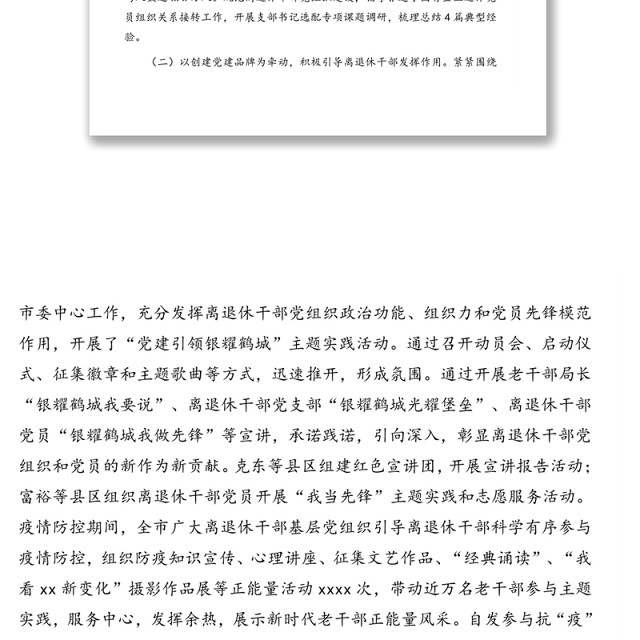 市委组织部部长在全市老干部工作推进会上的讲话