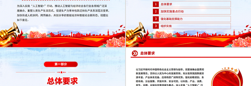简洁风关于深入实施“人工智能+”行动的意见PPT课件