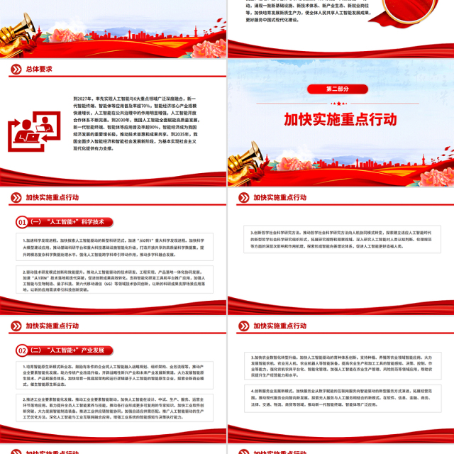 简洁风关于深入实施“人工智能+”行动的意见PPT课件
