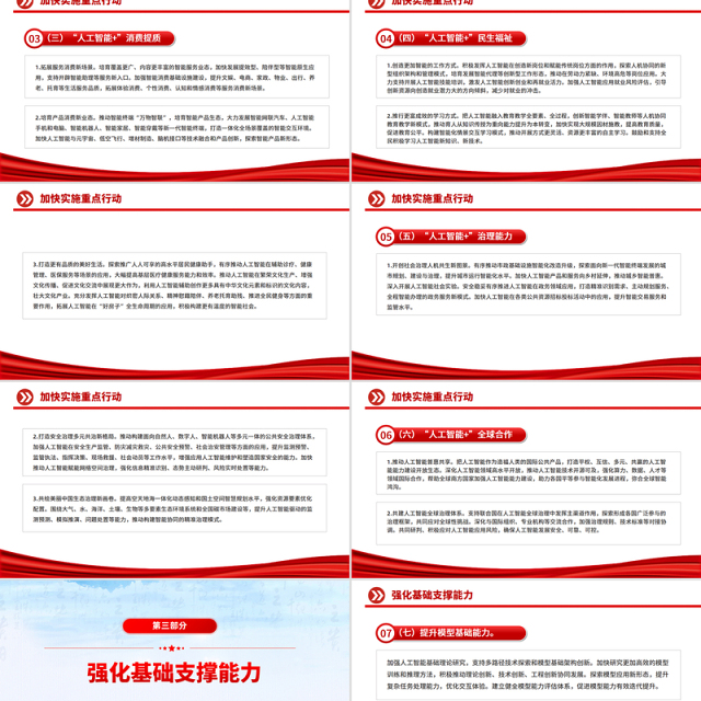 简洁风关于深入实施“人工智能+”行动的意见PPT课件