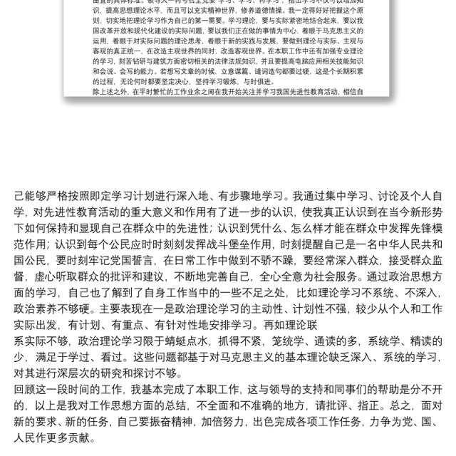 个人政治思想工作总结优秀8篇2021