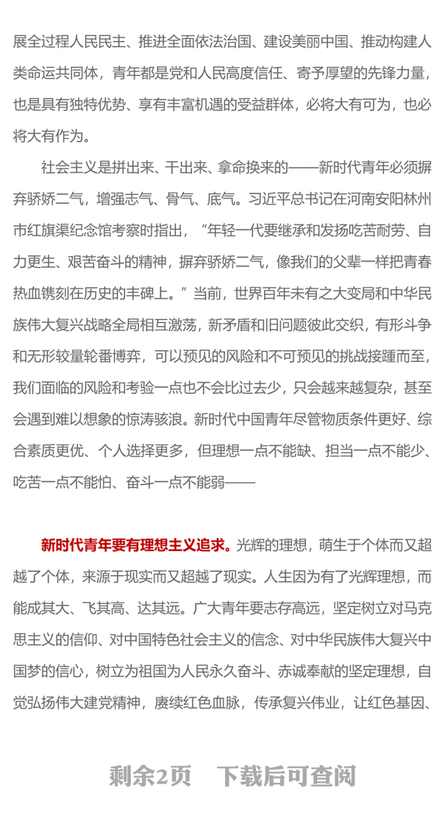 争做有理想敢担当能吃苦肯奋斗的新时代好青年PPT红色精美学习贯彻党的二十大精神励志党课(讲稿)