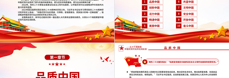 2023从十个维度看中国式现代化的壮阔前景PPT红色党建风以中国式现代化全面推进中华民族伟大复兴党课课件