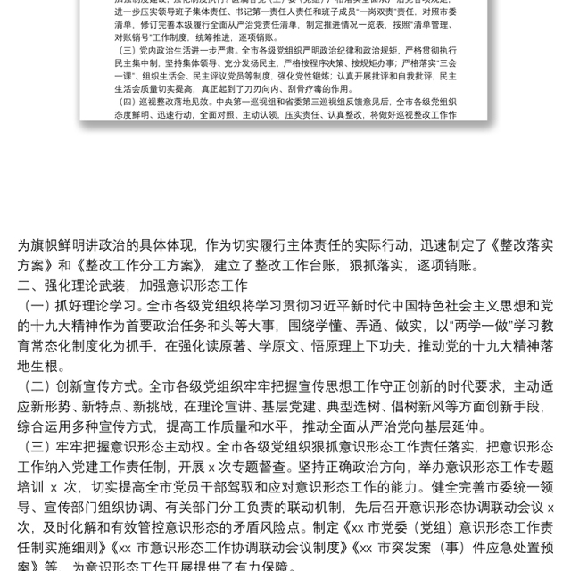 20**年度全市落实全面从严治党主体责任工作情况的通报