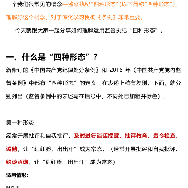 2024监督执纪“四种形态”PPT党纪学习教育主题微党课(讲稿)