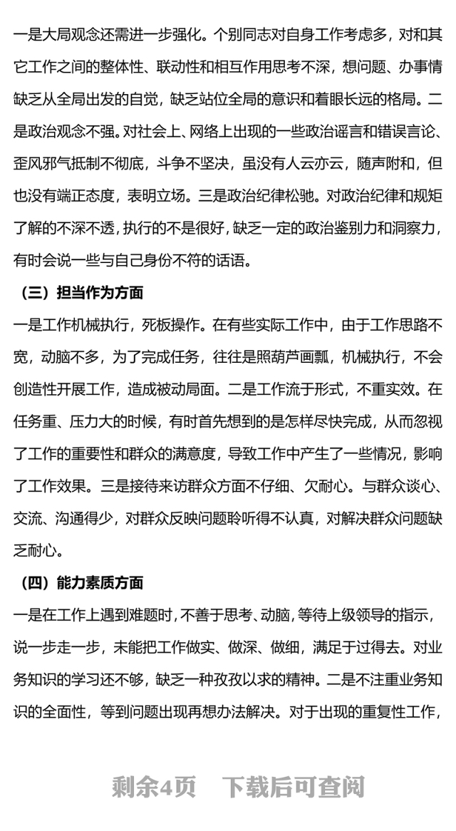 2023年主题教育六个方面民主生活会个人对照检査材料PPT课件(讲稿)