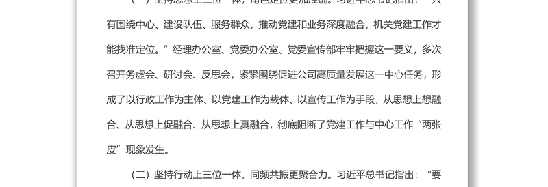 经验交流材料:三位一体同频共振推动党建工作与生产经营深度融合
