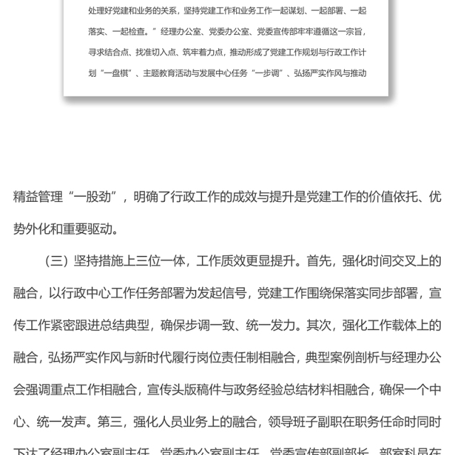 经验交流材料:三位一体同频共振推动党建工作与生产经营深度融合