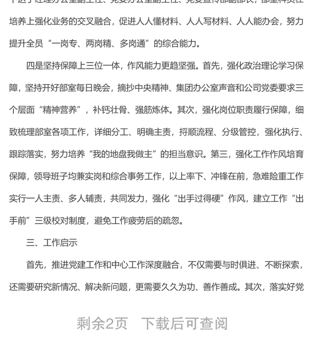 经验交流材料:三位一体同频共振推动党建工作与生产经营深度融合