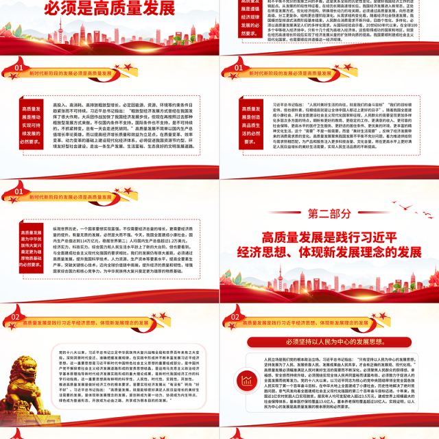 坚定不移走高质量发展之路PPT精美简约2023年深入学习《习近平谈治国理政》第四卷党课下载