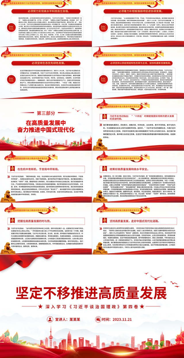坚定不移走高质量发展之路PPT精美简约2023年深入学习《习近平谈治国理政》第四卷党课下载