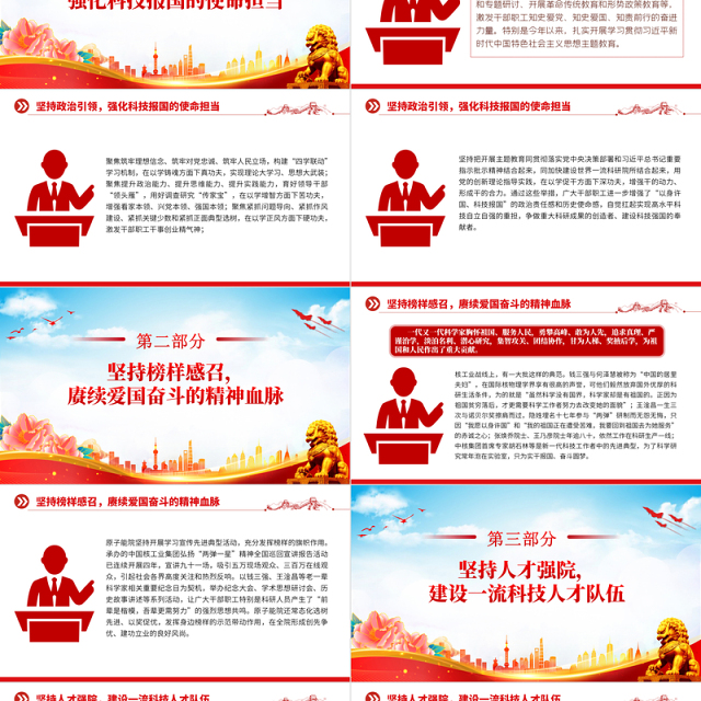 弘扬科学家精神提升科技创新能力PPT红色简洁不断改善科技创新生态激发创新创造活力党课