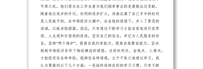 2021观看腐败案件警示教育宣传片心得体会