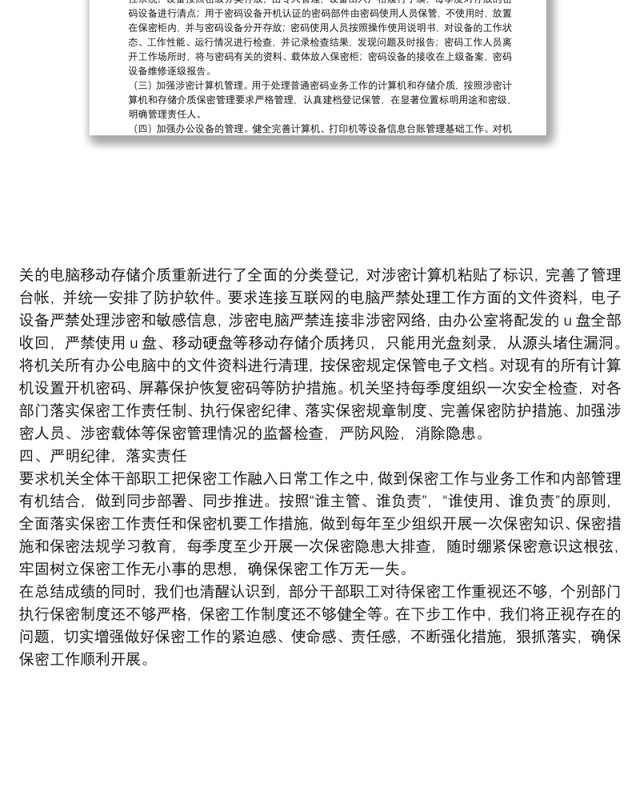 2021年机关保密工作总结