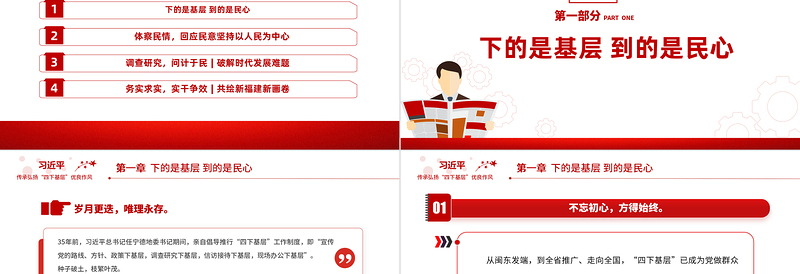 传承弘扬“四下基层”优良作风PPT红色大气走好新时代党的群众路线专题党课