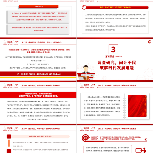 传承弘扬“四下基层”优良作风PPT红色大气走好新时代党的群众路线专题党课