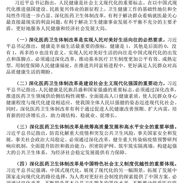 2024深化医药卫生体制改革PPT中国式现代化系列党课下载(讲稿)