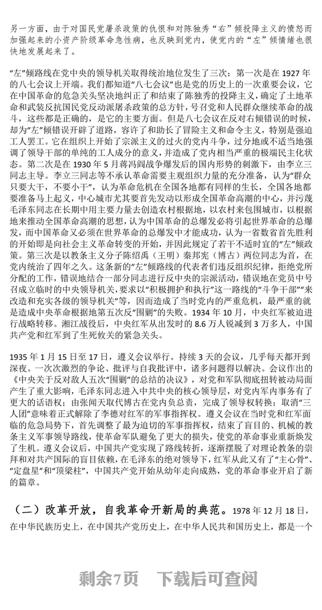 思政课讲稿:自我革命 奋斗不止 为全面推进中华民族伟大复兴贡献青春力量