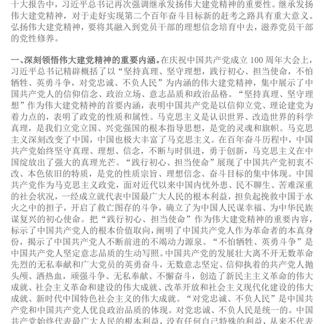 红色简洁用伟大建党精神锤炼党性修养PPT2025年七一建党节微党课(讲稿)