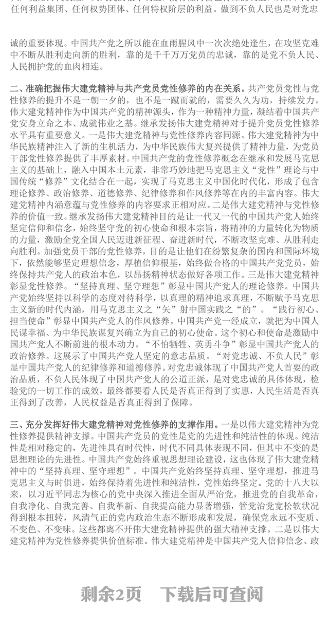 红色简洁用伟大建党精神锤炼党性修养PPT2025年七一建党节微党课(讲稿)