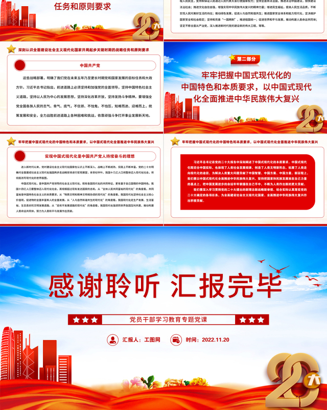 2022奋力谱写全面建设社会主义现代化国家崭新篇章PPT大气党建风党员干部学习教育专题党课党建课件