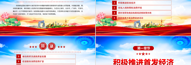 2025《关于支持国际消费中心城市培育建设的若干措施》PPT课件下载
