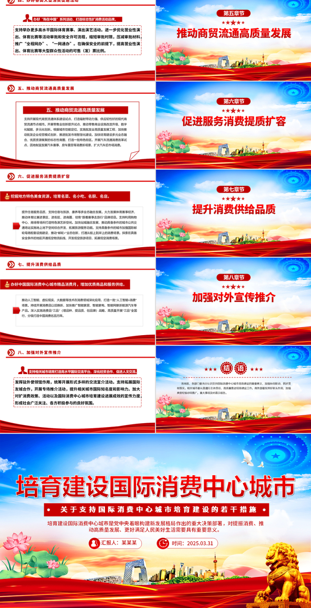 2025《关于支持国际消费中心城市培育建设的若干措施》PPT课件下载