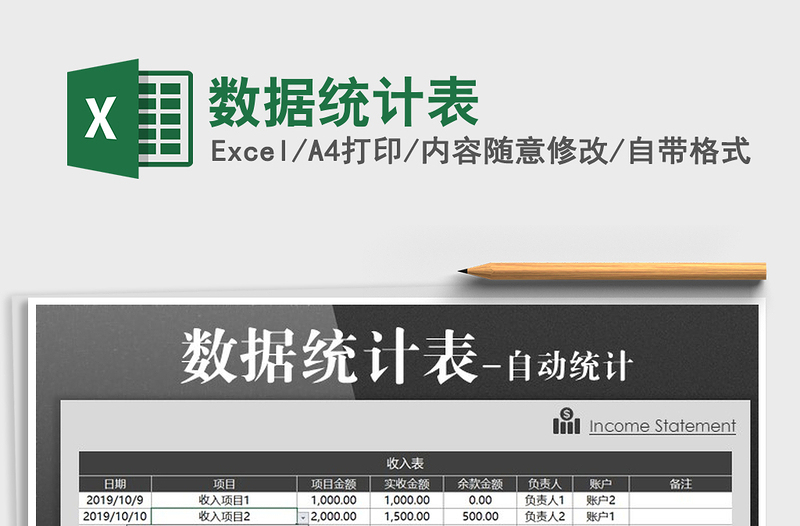 2021年数据统计表