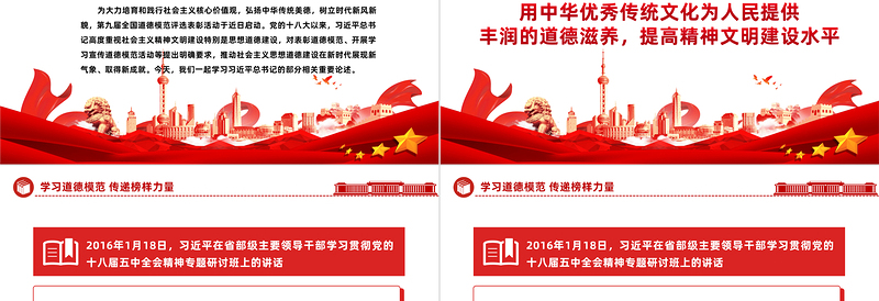思想道德建设PPT红色党建风学习道德模范传递榜样力量正能量宣讲党课课件