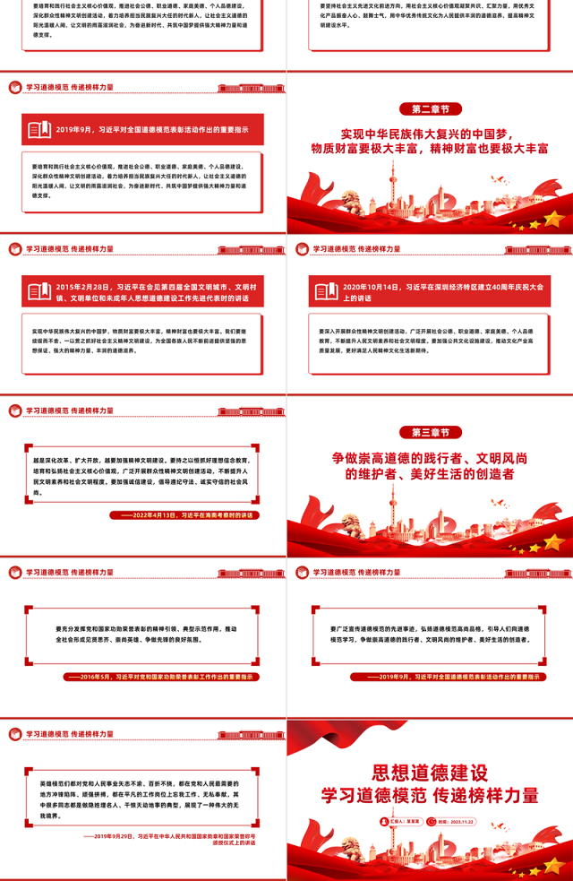 思想道德建设PPT红色党建风学习道德模范传递榜样力量正能量宣讲党课课件