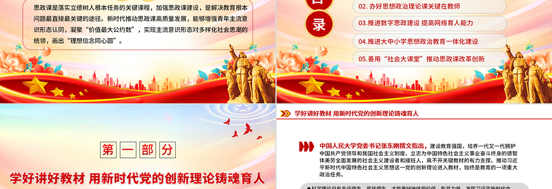 大思政课PPT红色大气推动思政课的建设和发展落实立德树人根本任务专题党课