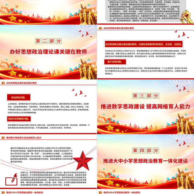 大思政课PPT红色大气推动思政课的建设和发展落实立德树人根本任务专题党课