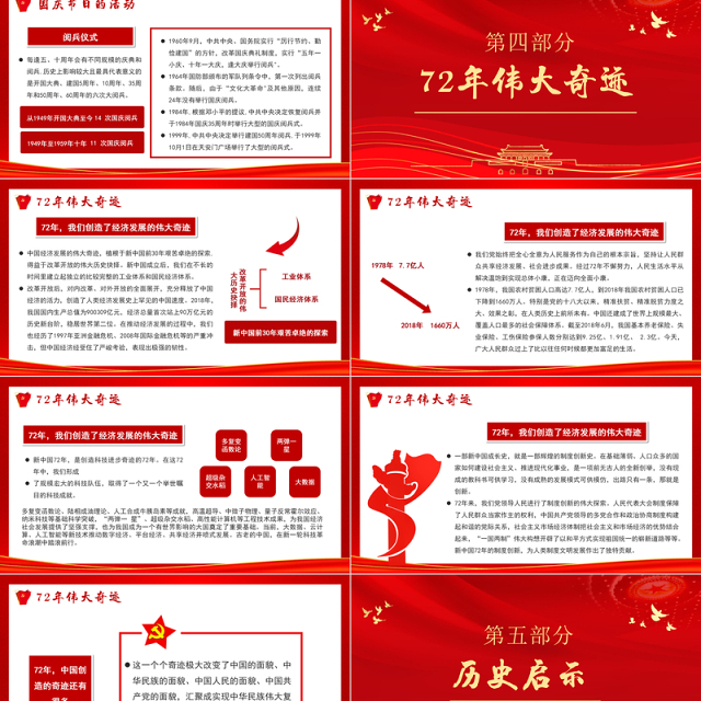 2021建国72周年PPT红色喜庆盛世华诞锦绣中华迎十一庆国庆爱国主义教育党课课件模板下载