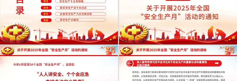 2025年全国安全生产月PPT精品人人讲安全个个会应急查找身边安全隐患课件