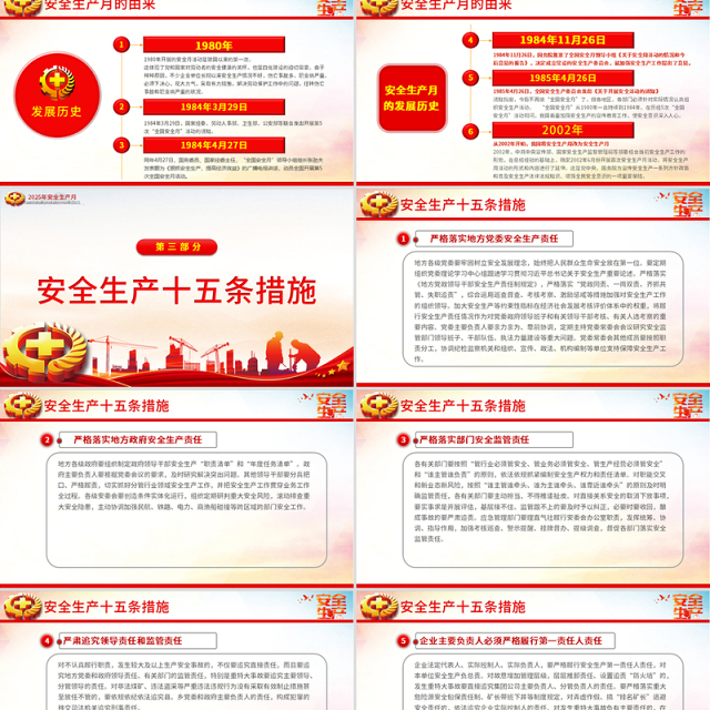 2025年全国安全生产月PPT精品人人讲安全个个会应急查找身边安全隐患课件