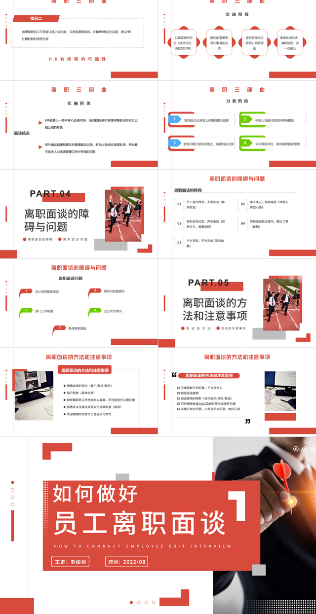 如何做好员工离职面谈PPT蓝色简约风公司企业如何做好员工离职面谈培训课件