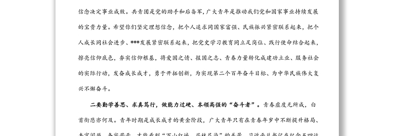 在纪念五四运动103周年活动仪式上的讲话
