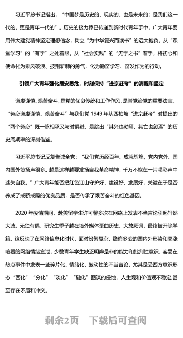 2023以“三个务必”引领新时代青年担当作为PPT大气精美风团员干部学习教育专题党课课件(讲稿)