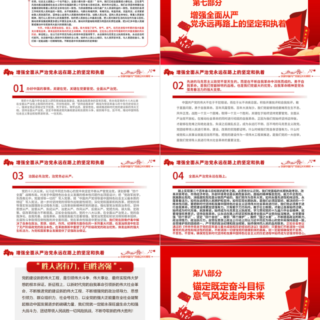 八论学习贯彻党的十九届六中全会精神PPT六中全会公报与决议论述合集党课课件