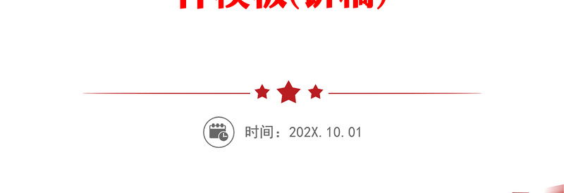 调查研究是马克思主义中国化时代化的实践法宝PPT大气精美风党员干部学习教育专题党课课件模板(讲稿)