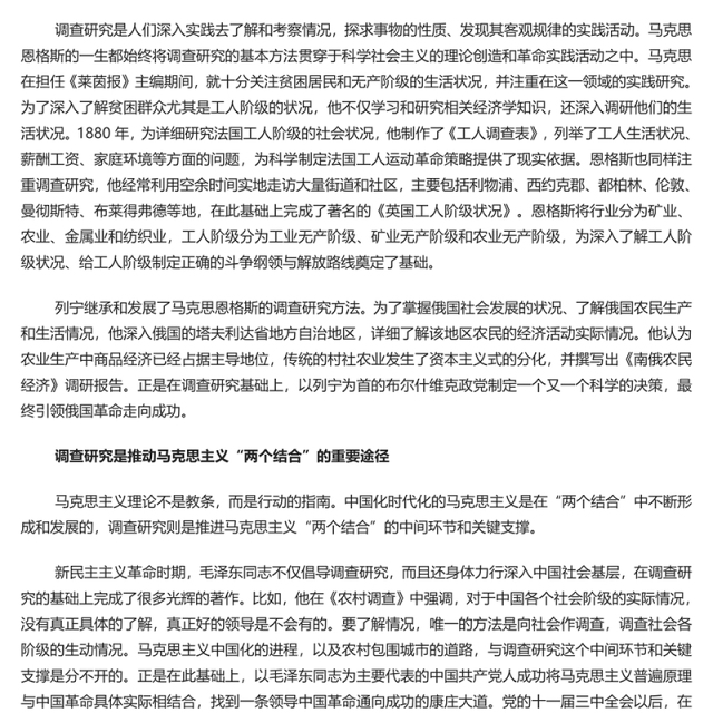 调查研究是马克思主义中国化时代化的实践法宝PPT大气精美风党员干部学习教育专题党课课件模板(讲稿)