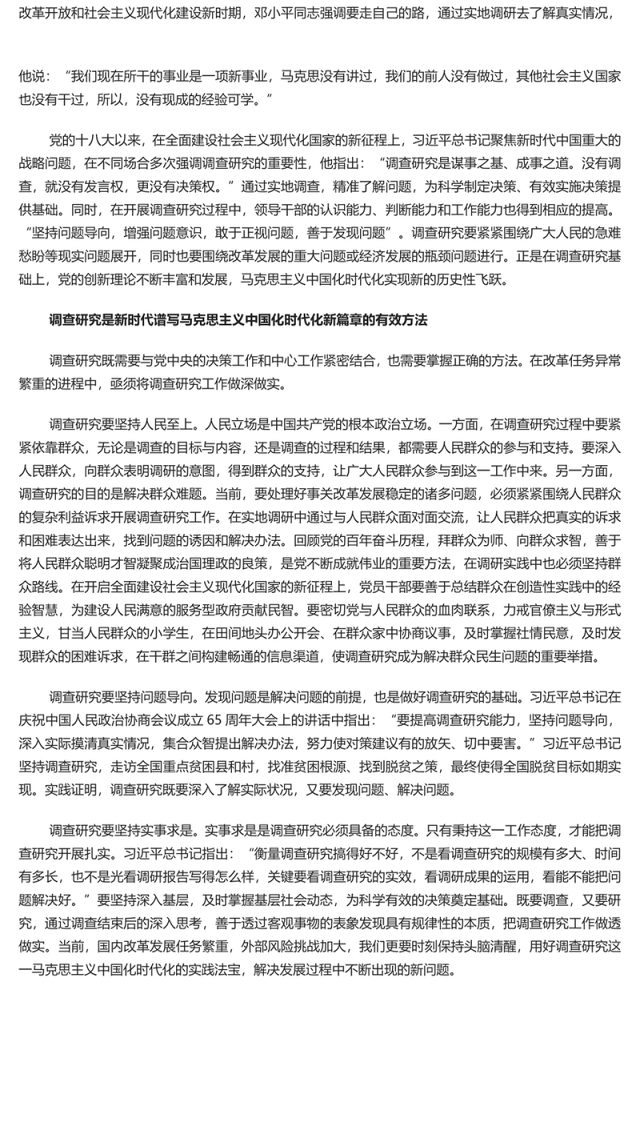 调查研究是马克思主义中国化时代化的实践法宝PPT大气精美风党员干部学习教育专题党课课件模板(讲稿)