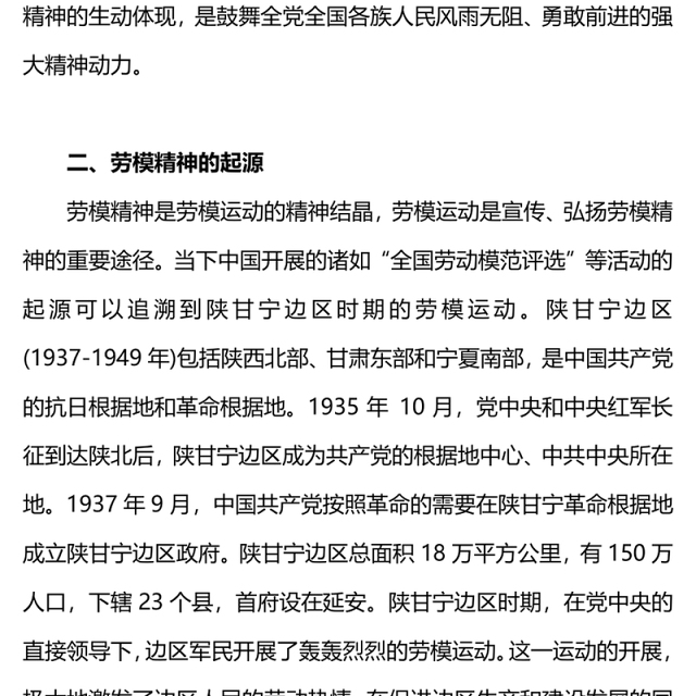 劳模精神PPT大气简洁5月党支部主题党日活动宣传微党课(讲稿)